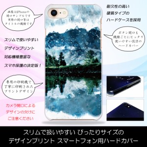 VAIO Phone Biz/VAIO Phone A SnowLake スノーレイク 雪の湖 水彩風 ハードケースプリント スマホカバー