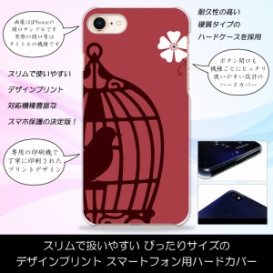 DIGNO T 302KC 鳥かごと華 花 小鳥 おしゃれ ハードケースプリント スマホカバー 保護 スリム