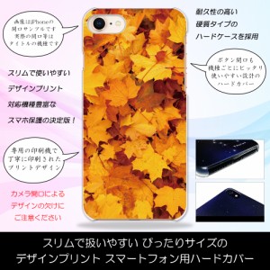 Nexus5X 紅葉狩り 銀杏 秋 オータム ハードケースプリント スマホカバー 保護 スリム