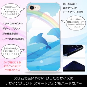 iPhone6s 虹とイルカ レインボー 海 マリーン ハードケースプリント スマホカバー 保護 スリム