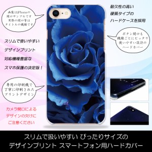 iPhone7 ブルーローズ 青いバラ 薔薇 華 ハードケースプリント スマホカバー 保護 スリム