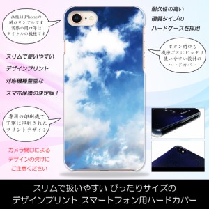 Disney Mobile SH-02G 快晴 青空 ブルースカイ 青春 ハードケースプリント スマホカバー 保護 スリム