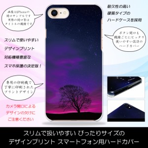 iPhone XR ナイトシルエット 黄昏時 宵闇 星空 ハードケースプリント スマホカバー 保護 スリム