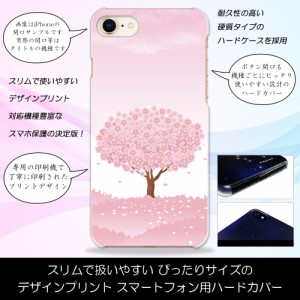 Disney Mobile SH-02G 桜の木 さくら 花柄 ピンク 春 可愛い ハードケースプリント スマホカバー 保護 スリム