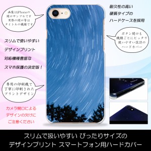 Xperia A4 SO-04G 天体観測 長時間露光 星空 夜空 ハードケースプリント スマホカバー 保護 スリム