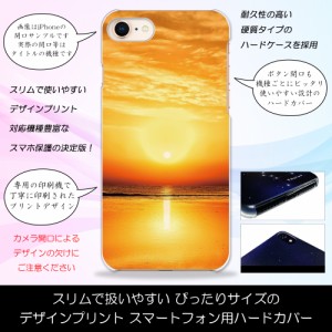 AQUOS CRYSTAL X 402SH 夕焼け浜 サンセットビーチ 夕陽 ハードケースプリント スマホカバー 保護 スリム