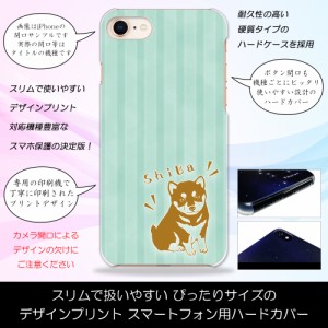 DIGNO T 302KC しばいぬ。 柴犬 いぬ ミント 青緑 ハードケースプリント スマホカバー 保護 スリム