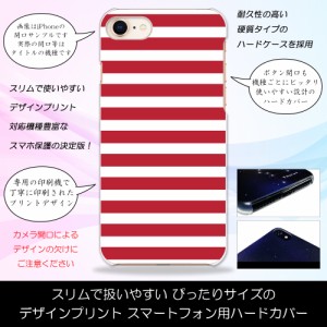 iPhone7 ボーダー柄 シンプル レッド 赤色 ハードケースプリント スマホカバー 保護 スリム