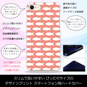 AQUOS CRYSTAL Y2 403SH 魚柄 さかな ピンク 桃色 ハードケースプリント スマホカバー 保護 スリム