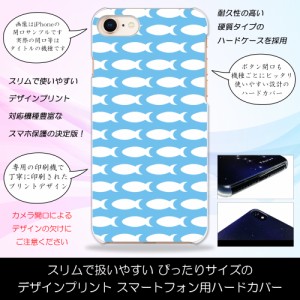 AQUOS ZETA SH-01G 魚柄 さかな ブルー 水色 ハードケースプリント スマホカバー 保護 スリム