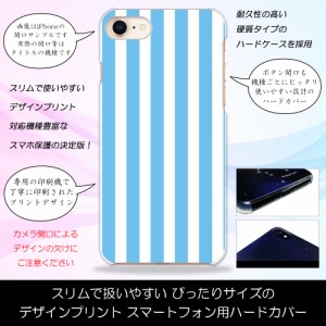 Disney Mobile SH-02G ストライプ 縦縞 ブルー 水色 ハードケースプリント スマホカバー 保護 スリム