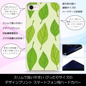 DIGNO T 302KC リーフパレット 葉 はっぱ 緑 グリーン ハードケースプリント スマホカバー 保護 スリム