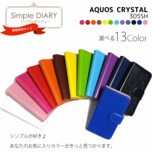 スマホケース 手帳型 305SH AQUOS CRYSTAL softbank スマホ ケース スマホケース 無地 手帳型ケース 横開き 合皮レザーケース 手帳式 PU