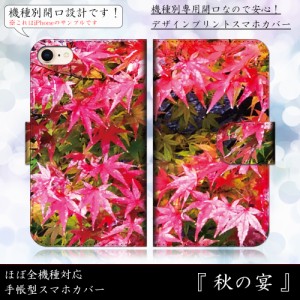 HTC 626 Desire 秋の宴 紅葉 もみじ オータム 秋デザイン 手帳型スマートフォンカバー スマホケース