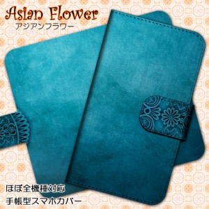 スマホケース 手帳型 iPhone 14 AsianFlower 花 華 アジアン ブルー カバー 保護 スマホカバー ダイアリー iPhone14