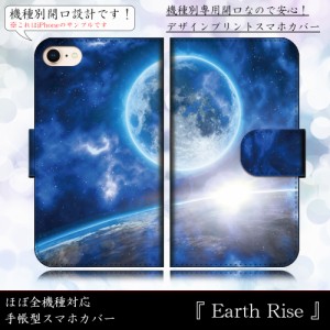 iPhone6 Plus アースライズ 宇宙 銀河 星々 地球 手帳型スマートフォンカバー スマホケース