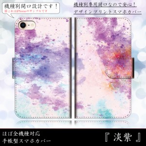 Xperia Z3 SO-01G 淡紫 水彩風 シンプル 絵の具 手帳型スマートフォンカバー スマホケース