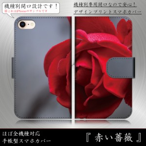 GALAXY S5 SC-04F 赤い薔薇 バラ 花柄 花 ローズ 手帳型スマートフォンカバー スマホケース