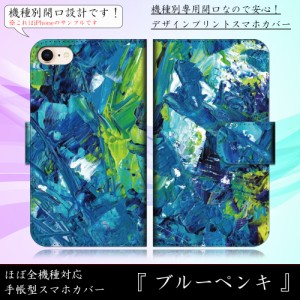 Galaxy S9+ SCV39 ブルーペンキ 青色 絵の具 アート ストリート 手帳型スマートフォンカバー スマホケース