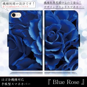 らくらくスマートフォン3 F-06F ブルーローズ 青いバラ 薔薇 花柄 手帳型スマートフォンカバー スマホケース