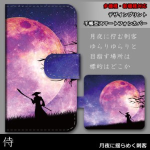 スマホケース 手帳型 Xperia Z2 SO-03F 武士 侍 虚無僧 薙刀 戦国 刺客 カバー 保護 スマホカバー ダイアリー