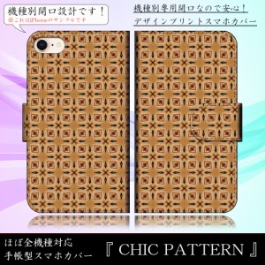 らくらくスマートフォン3 F-06F Chic Pattern シック パターン ブラウン系 手帳型スマートフォンカバー スマホケース