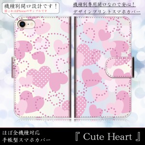 Xperia Z3 Compact SO-02G CuteHeart ハート柄 キュート ピンク 手帳型スマートフォンカバー スマホケース