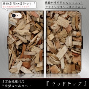 iPhone6s Plus ウッドチップ 木材風 木くず ナチュラル 自然 シンプル 手帳型スマートフォンカバー スマホケース