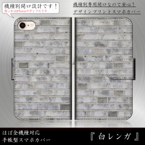 iPhone11 白レンガ 煉瓦 壁 ウォール ストリート クール シンプル 手帳型スマートフォンカバー スマホケース