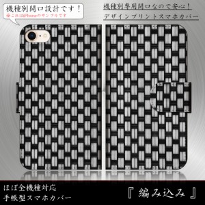iPhone XR 編み込み風 シック シンプル 白黒 クール おしゃれ 手帳型スマートフォンカバー スマホケース