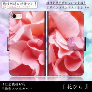 iPhone6s 花びら ピンク 桃色 かわいい きれい キュート 手帳型スマートフォンカバー スマホケース