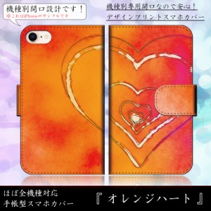 iPhone8 オレンジハート Heart きれい 橙 かわいい 手帳型スマートフォンカバー スマホケース