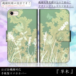 iPhone7 草木 雑草 グリーングラス 緑 自然 ナチュラル おしゃれ 手帳型スマートフォンカバー スマホケース