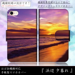 iPhone7 Plus 浜辺 夕暮れ 黄昏 夕陽 ノスタルジック おしゃれ 手帳型スマートフォンカバー スマホケース