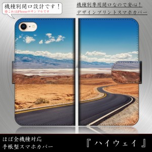 iPhone8 Plus ハイウェイ 高速道路 アウトバーン アメリカン おしゃれ 手帳型スマートフォンカバー スマホケース