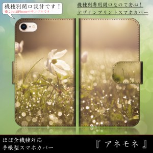 iPhone8 Plus アネモネ 花柄 おしゃれ かわいい 華 自然 手帳型スマートフォンカバー スマホケース