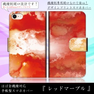 iPhone8 Plus マーブルレッド 模様 まだら シンプル おしゃれ 手帳型スマートフォンカバー スマホケース