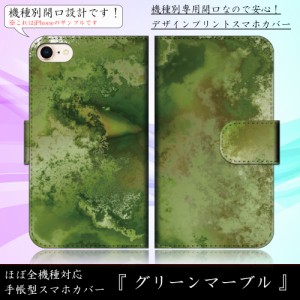 iPhone7 Plus マーブルグリーン 模様 まだら シンプル おしゃれ 手帳型スマートフォンカバー スマホケース