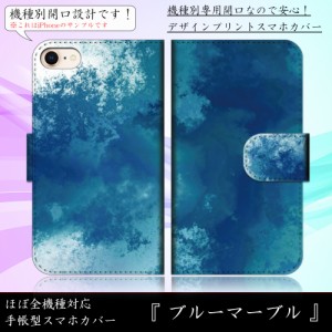 iPhone7 Plus マーブルブルー 模様 まだら シンプル おしゃれ 手帳型スマートフォンカバー スマホケース