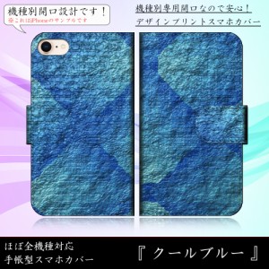 iPhone6s クールブルー しわしわ 和紙感 青色 手帳型スマートフォンカバー スマホケース