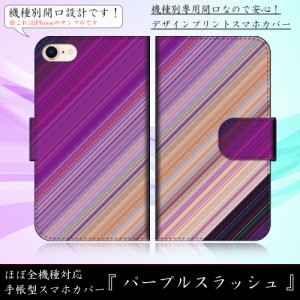 iPhone6 Plus パープルスラッシュ 紫 しましま ストライプ 手帳型スマートフォンカバー スマホケース