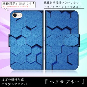 iPhone6s Plus ヘクサブルー 青色 きれい 六角形 シンプル 手帳型スマートフォンカバー スマホケース