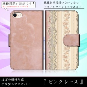 iPhone7 Plus ピンクレース レース風 桃色 かわいい きれい 手帳型スマートフォンカバー スマホケース