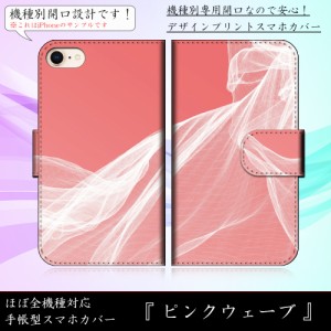 iPhone8 ピンクウェーブ 桃色 シンプル かわいい きれい 手帳型スマートフォンカバー スマホケース