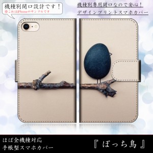 iPhone6s Plus ぼっち鳥 バード ノスタルジック シュール おすすめ 手帳型スマートフォンカバー スマホケース