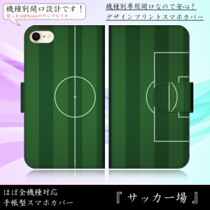 iPhone8 サッカー場 サッカーフィールド コート 緑 手帳型スマートフォンカバー スマホケース