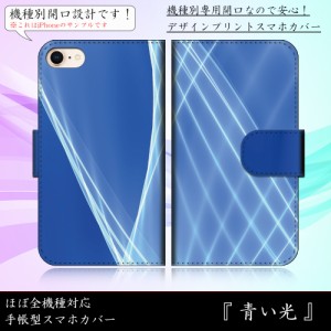 iPhone7 Plus 青い光 シンプル ブルー おしゃれ 波模様 クール 手帳型スマートフォンカバー スマホケース