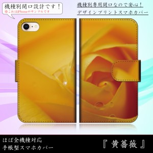 iPhone8 Plus 黄薔薇 黄色 バラ 花柄 おしゃれ 華 手帳型スマートフォンカバー スマホケース