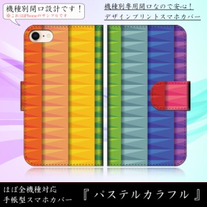 iPhone7 パステルカラフル おしゃれ きれい レインボー 虹色 手帳型スマートフォンカバー スマホケース