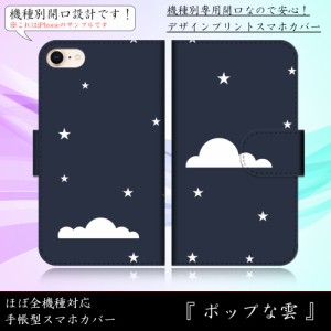 Xperia Z2 SO-03F ポップな雲 星空 かわいい 絵本風 おしゃれ ふわふわ 手帳型スマートフォンカバー スマホケース